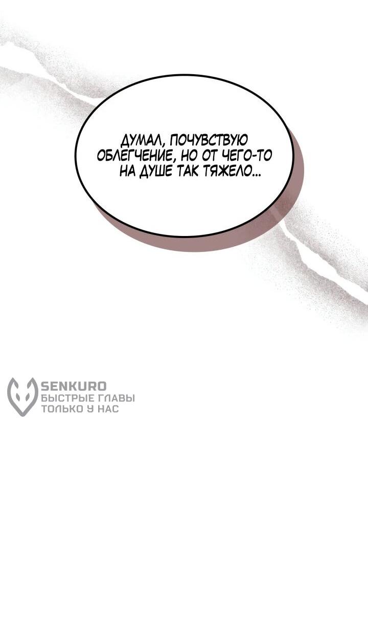 Манга Возвращение Еретика - Глава 148 Страница 36