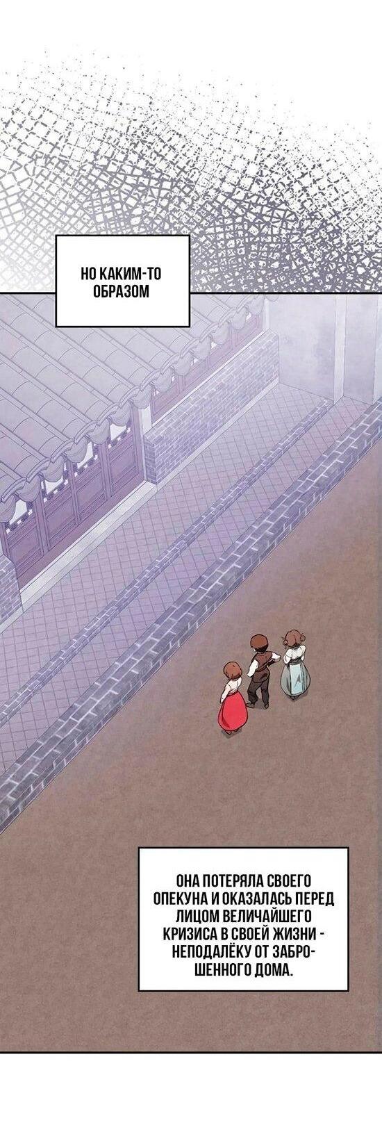 Манга Возвращение Еретика - Глава 149 Страница 27