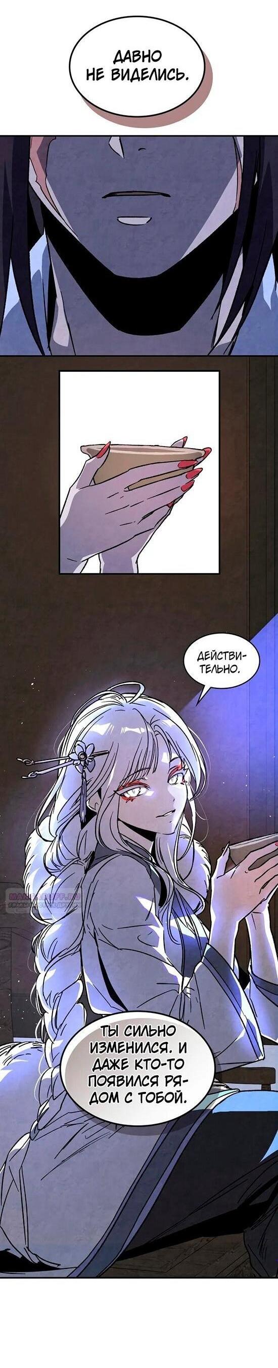 Манга Возвращение Еретика - Глава 149 Страница 2