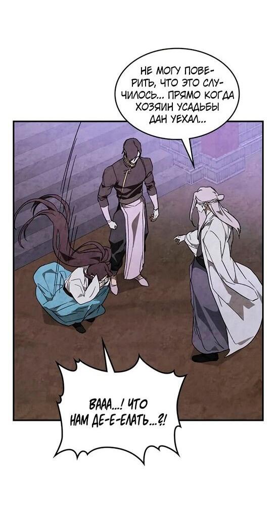 Манга Возвращение Еретика - Глава 149 Страница 42