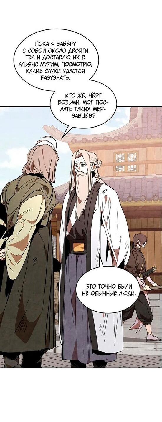 Манга Возвращение Еретика - Глава 149 Страница 18