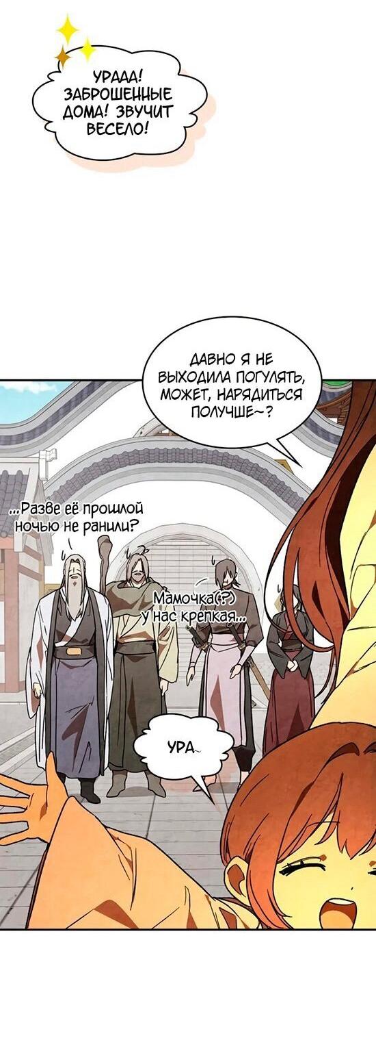 Манга Возвращение Еретика - Глава 149 Страница 24