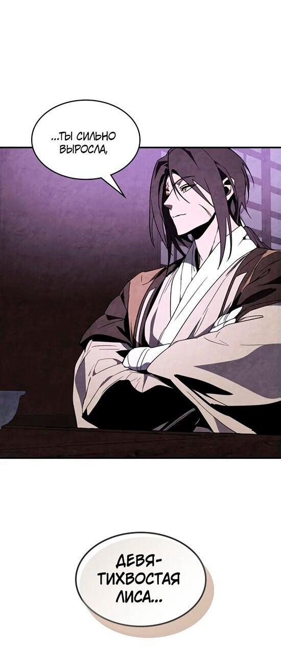 Манга Возвращение Еретика - Глава 149 Страница 13