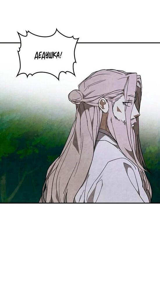 Манга Возвращение Еретика - Глава 149 Страница 39