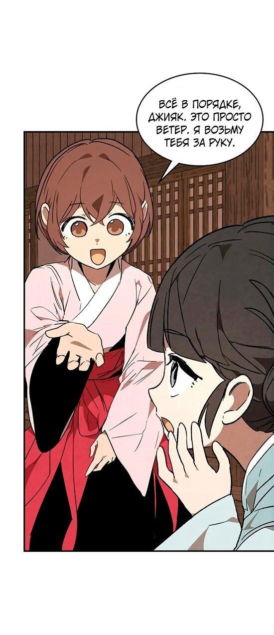 Манга Возвращение Еретика - Глава 149 Страница 32