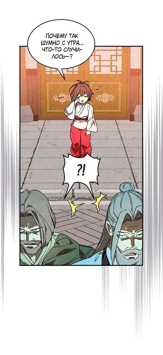 Манга Возвращение Еретика - Глава 149 Страница 20