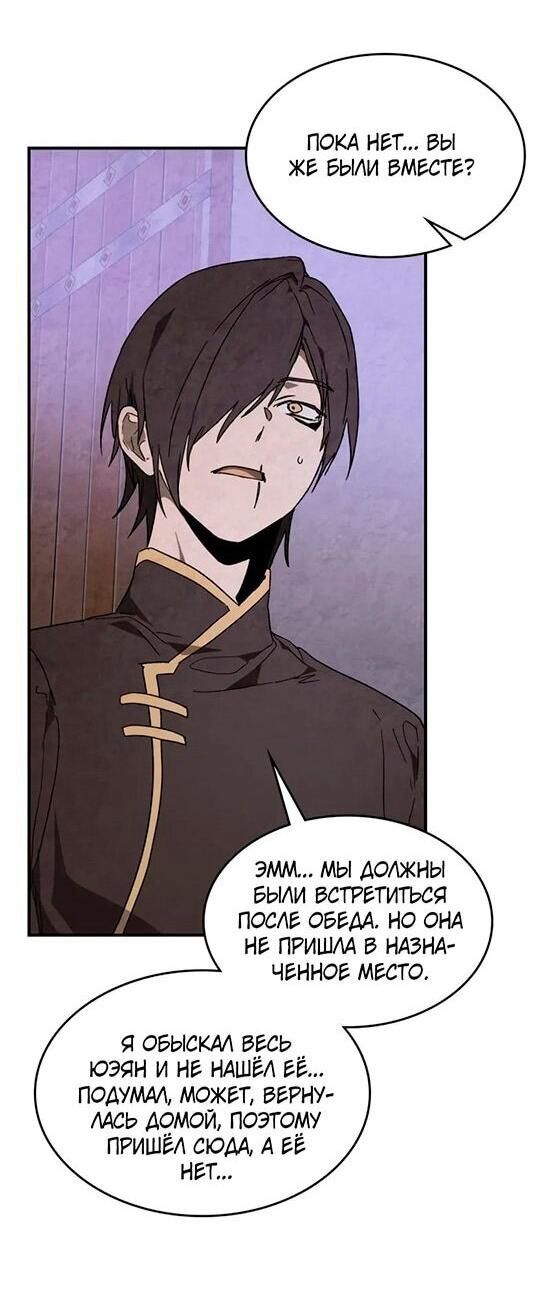 Манга Возвращение Еретика - Глава 149 Страница 41