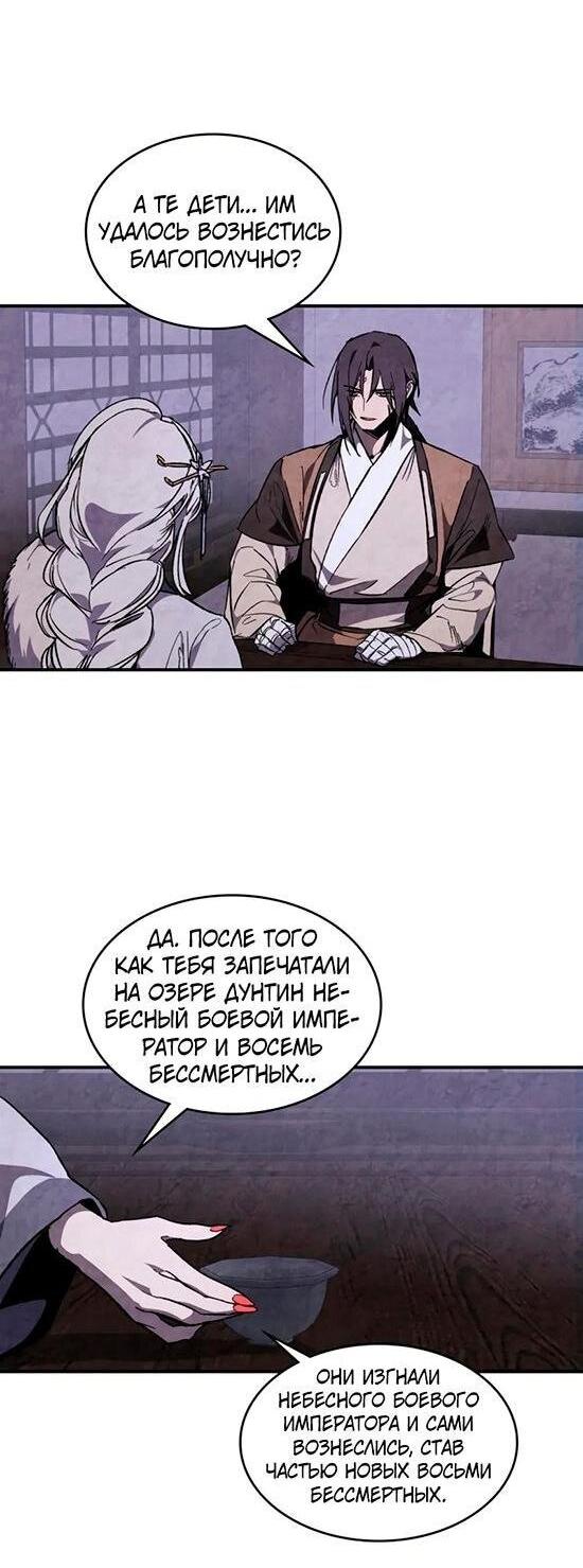 Манга Возвращение Еретика - Глава 149 Страница 4