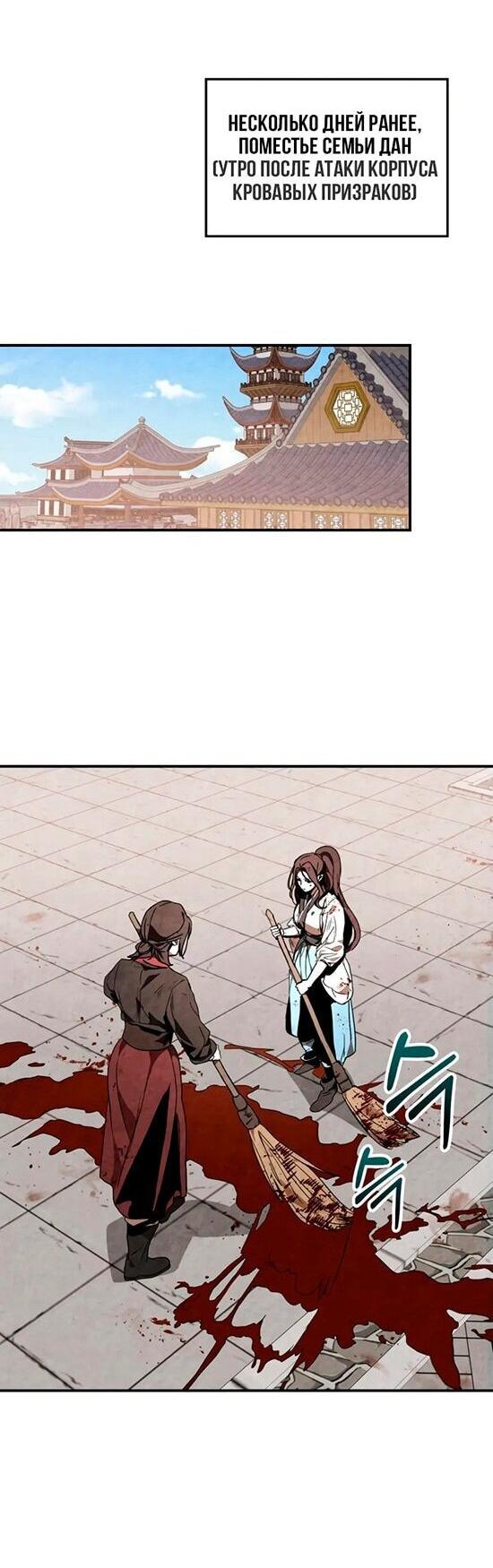Манга Возвращение Еретика - Глава 149 Страница 16