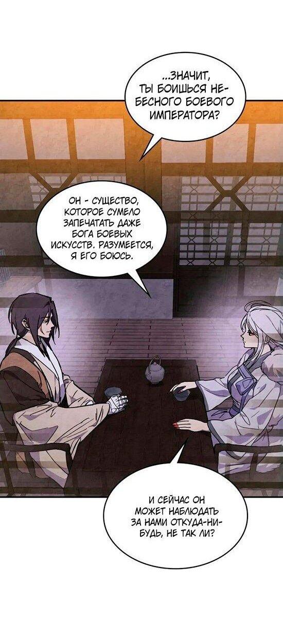 Манга Возвращение Еретика - Глава 149 Страница 7