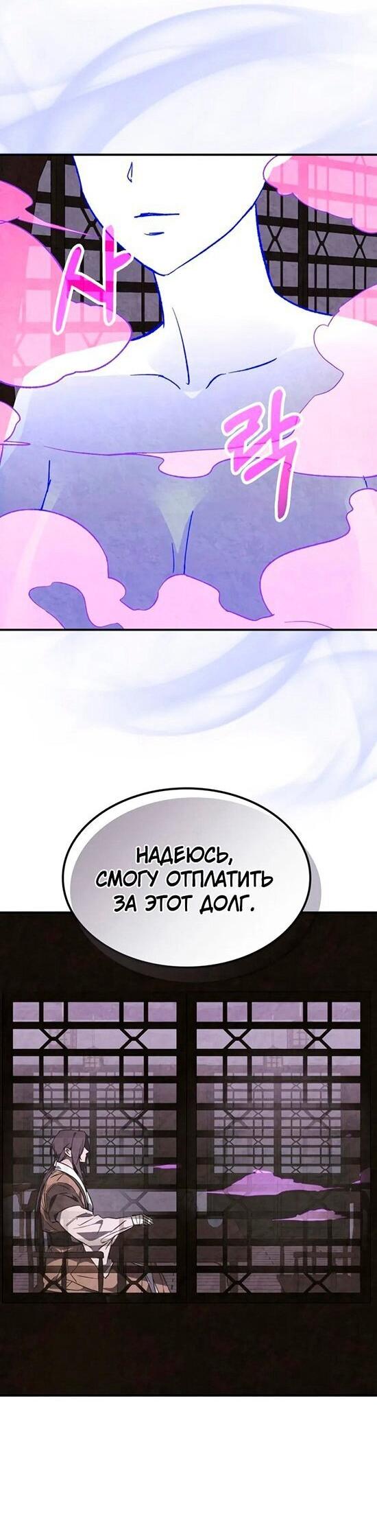 Манга Возвращение Еретика - Глава 149 Страница 12