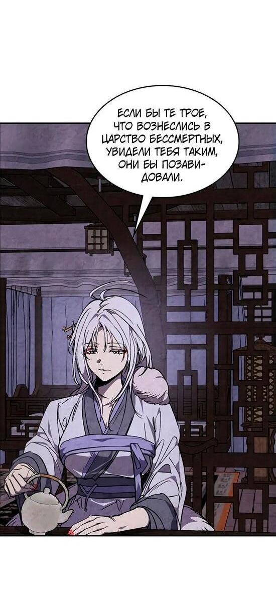 Манга Возвращение Еретика - Глава 149 Страница 3