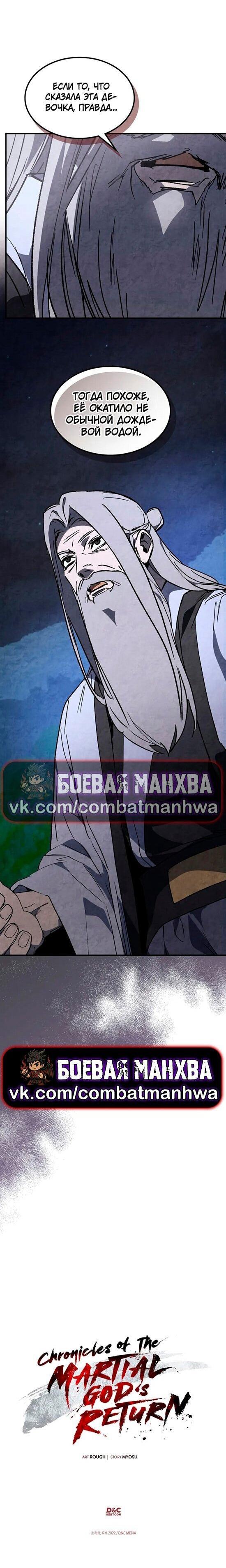 Манга Возвращение Еретика - Глава 149 Страница 53