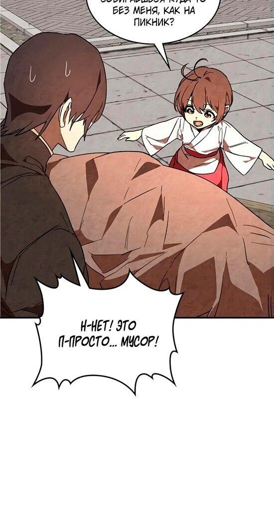 Манга Возвращение Еретика - Глава 149 Страница 22