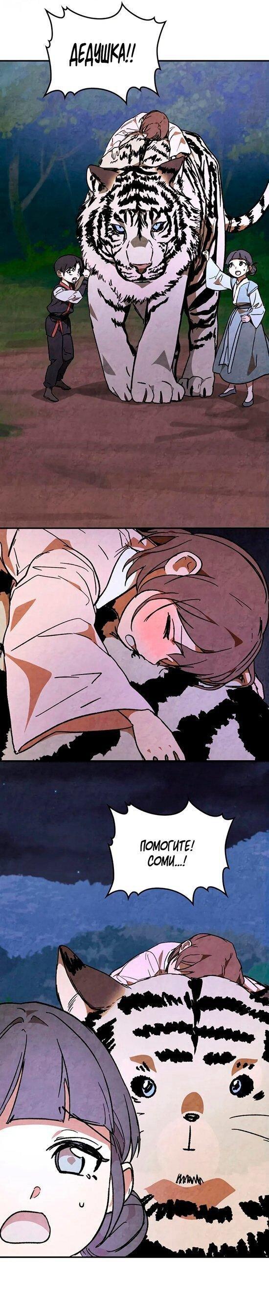 Манга Возвращение Еретика - Глава 149 Страница 44