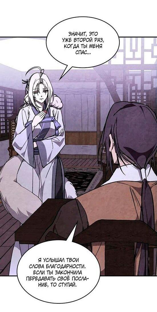 Манга Возвращение Еретика - Глава 149 Страница 9