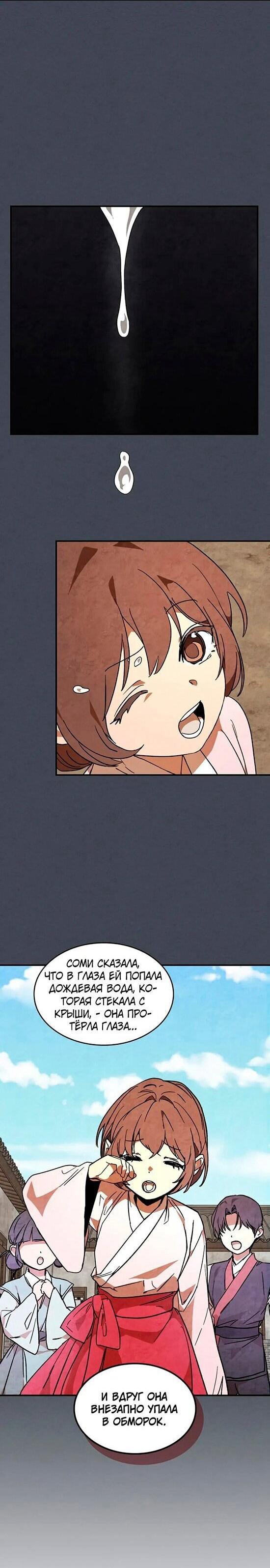 Манга Возвращение Еретика - Глава 149 Страница 47