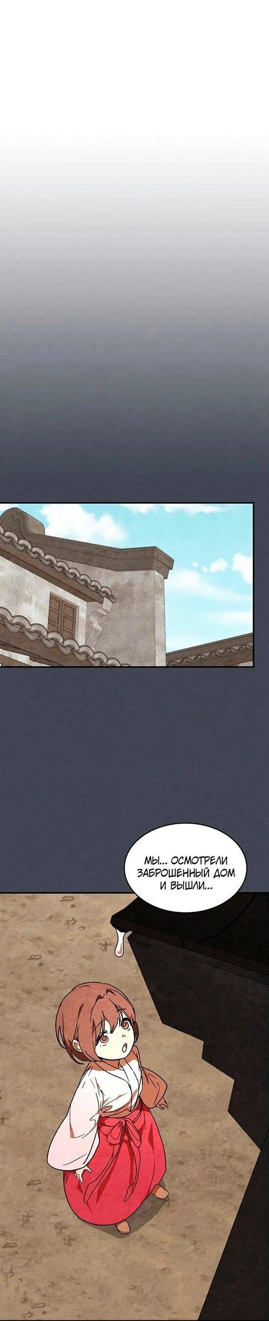 Манга Возвращение Еретика - Глава 149 Страница 46