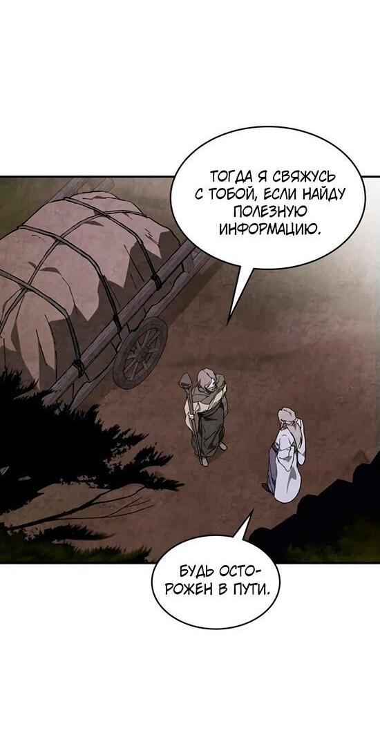 Манга Возвращение Еретика - Глава 149 Страница 38