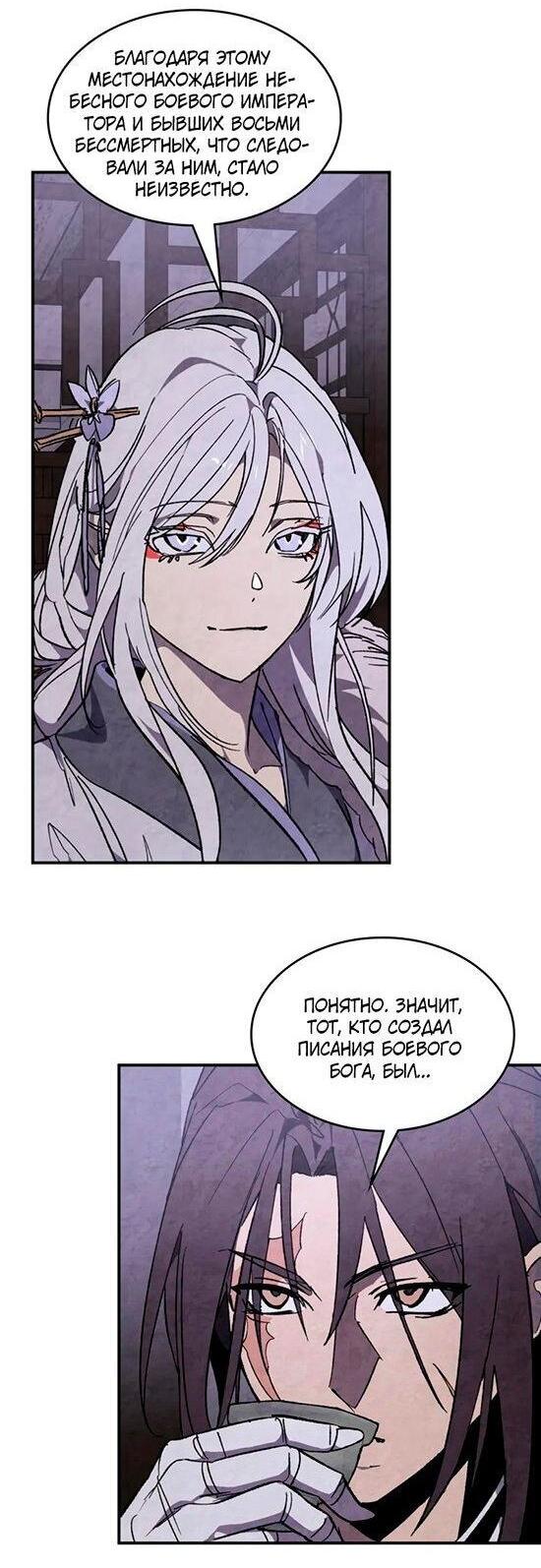 Манга Возвращение Еретика - Глава 149 Страница 5
