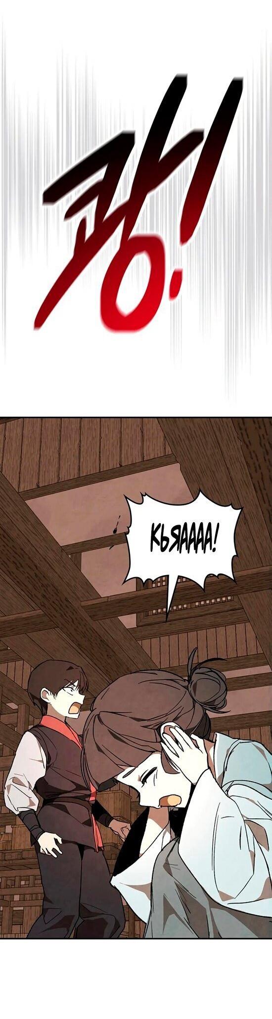 Манга Возвращение Еретика - Глава 149 Страница 31