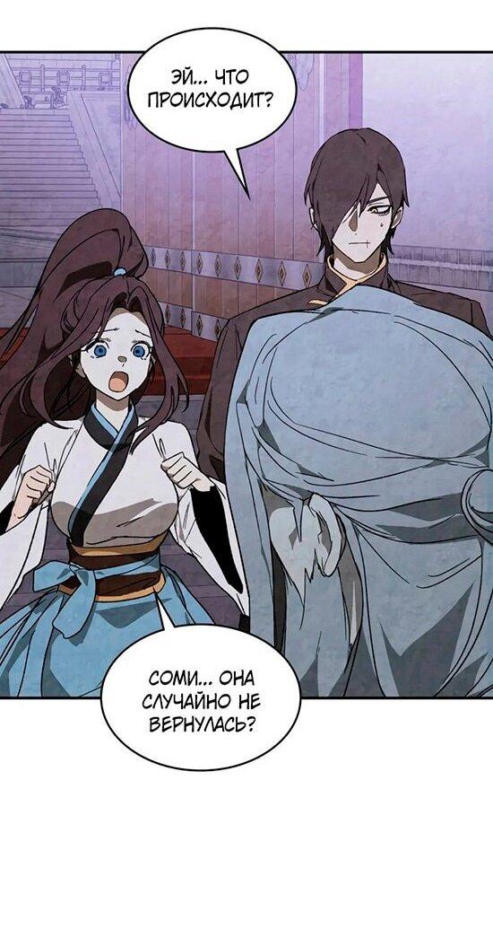 Манга Возвращение Еретика - Глава 149 Страница 40