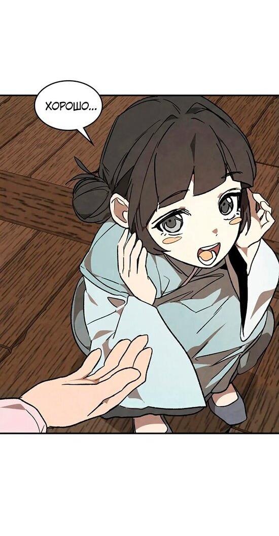 Манга Возвращение Еретика - Глава 149 Страница 33