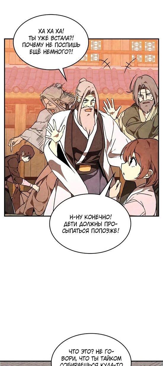 Манга Возвращение Еретика - Глава 149 Страница 21