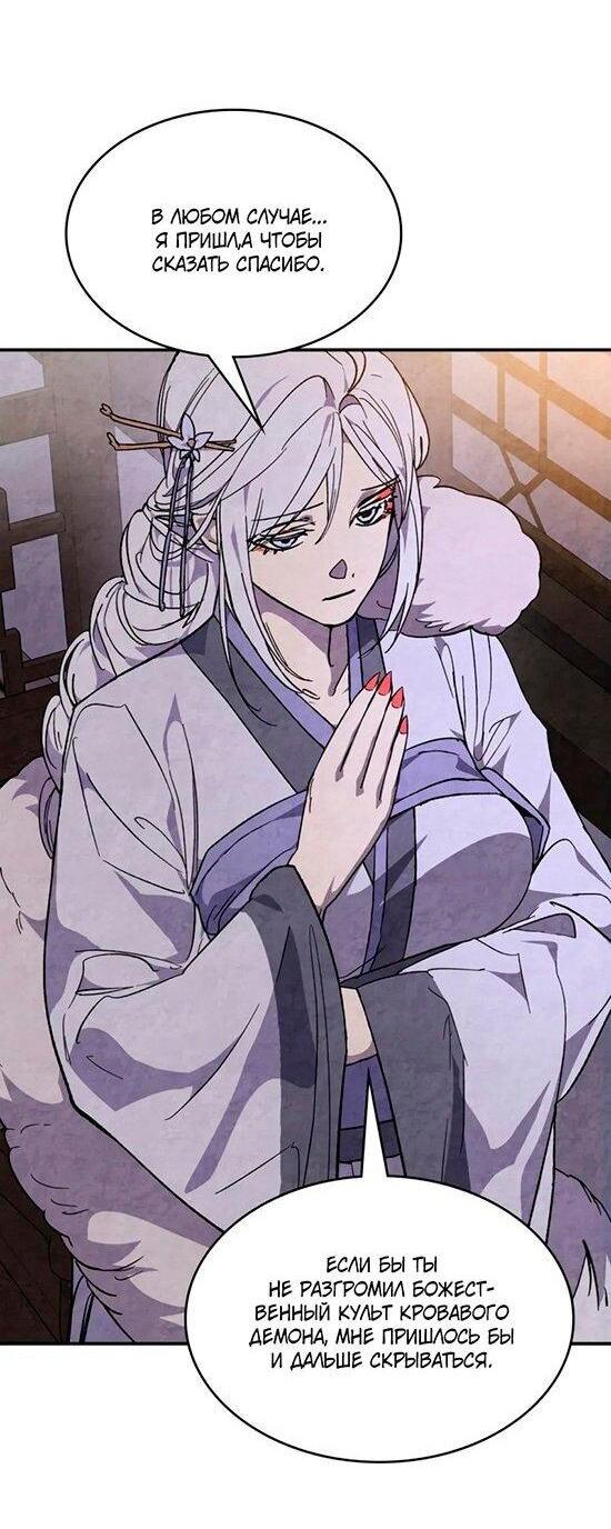 Манга Возвращение Еретика - Глава 149 Страница 8