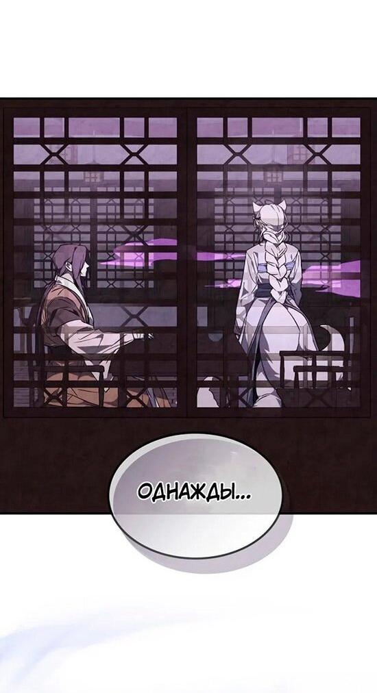 Манга Возвращение Еретика - Глава 149 Страница 11