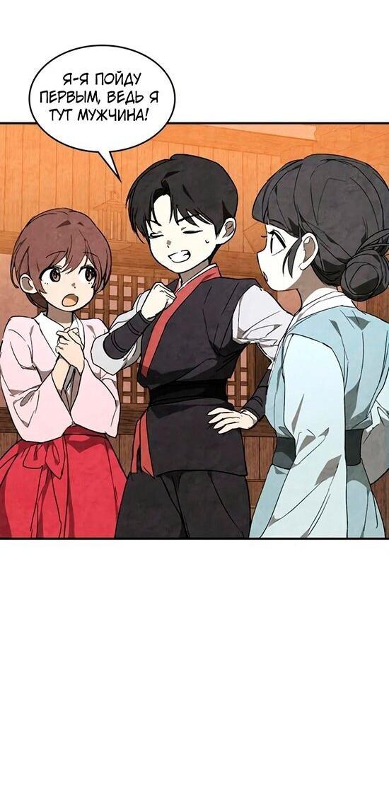 Манга Возвращение Еретика - Глава 149 Страница 34