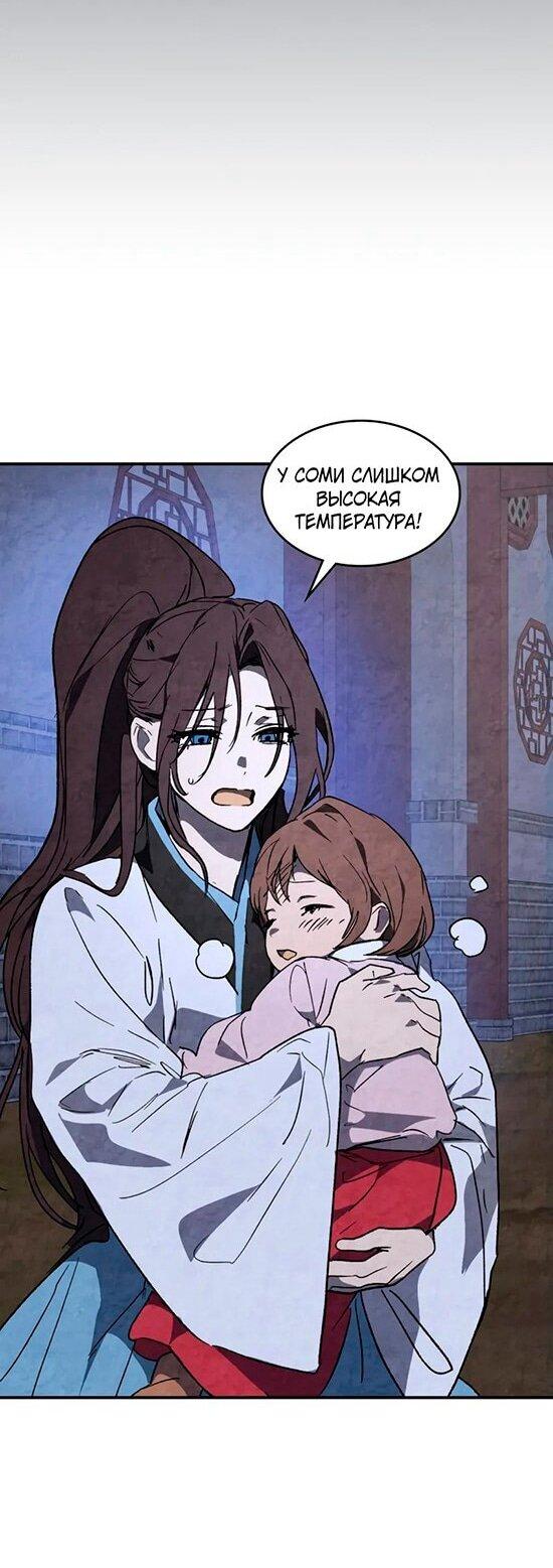 Манга Возвращение Еретика - Глава 149 Страница 48