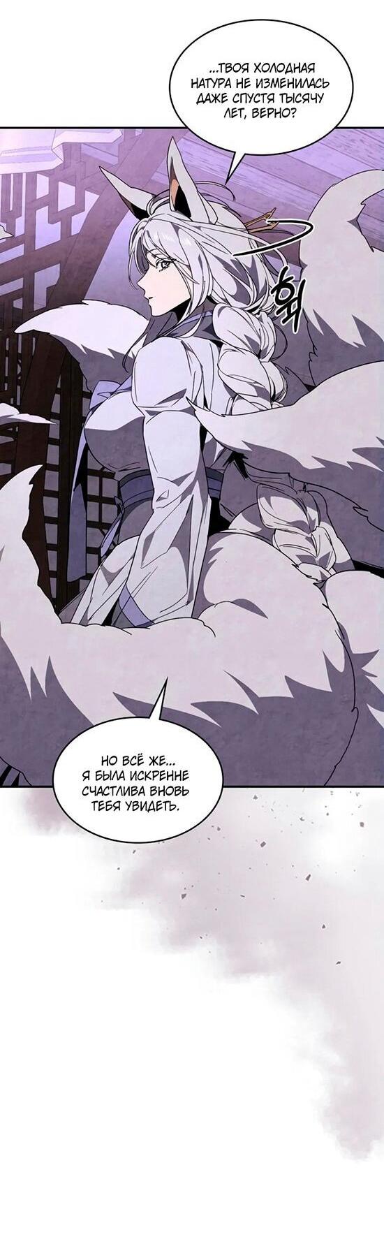 Манга Возвращение Еретика - Глава 149 Страница 10