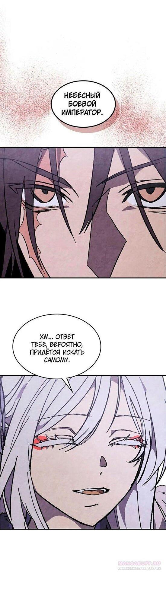 Манга Возвращение Еретика - Глава 149 Страница 6