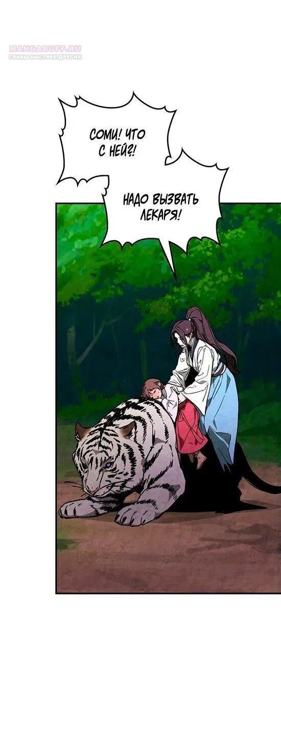 Манга Возвращение Еретика - Глава 149 Страница 45