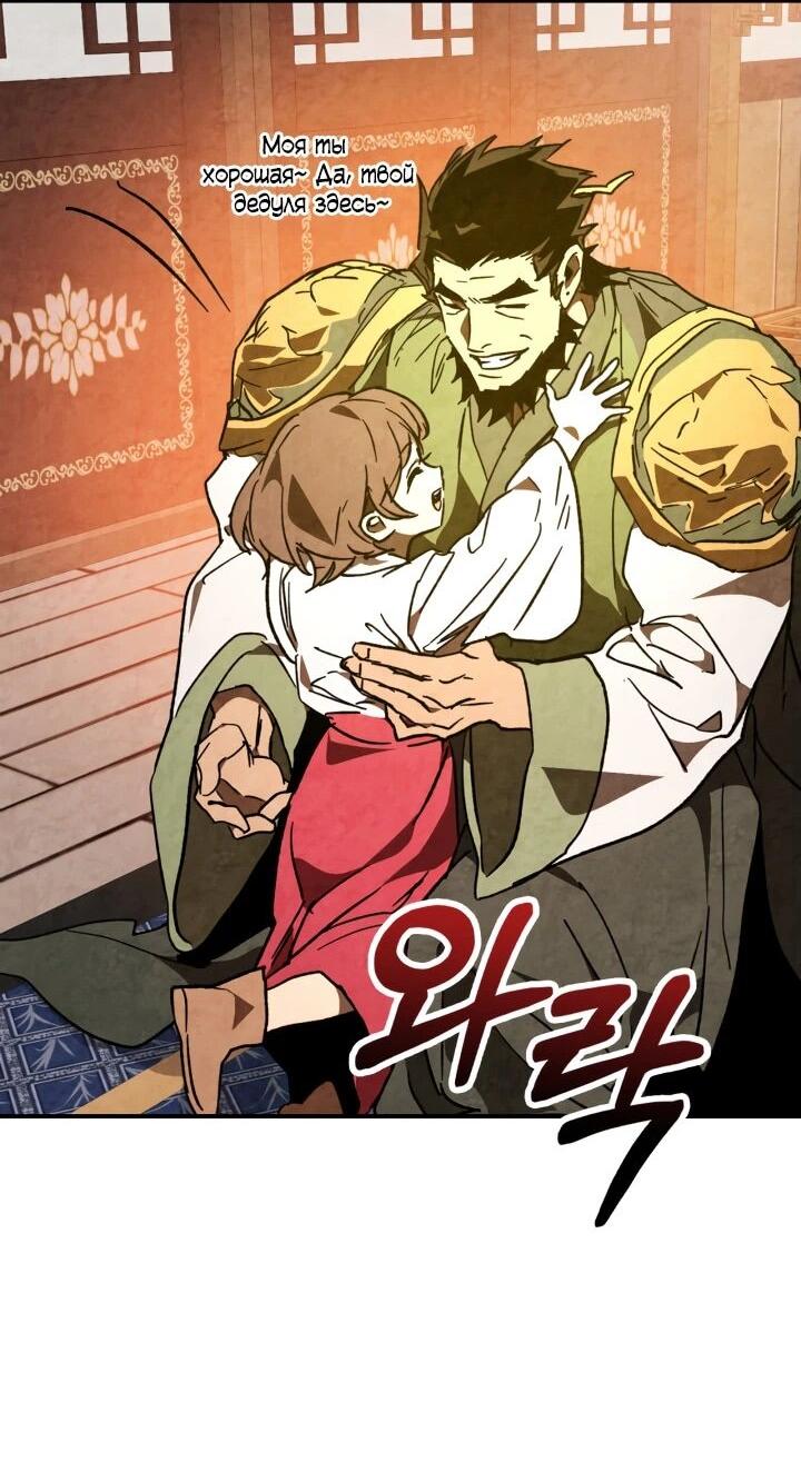 Манга Возвращение Еретика - Глава 150 Страница 29