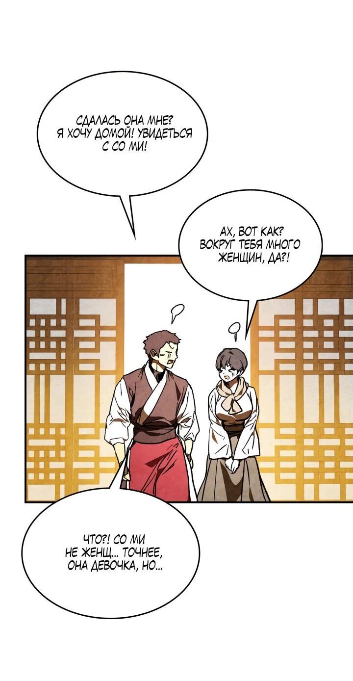 Манга Возвращение Еретика - Глава 150 Страница 53