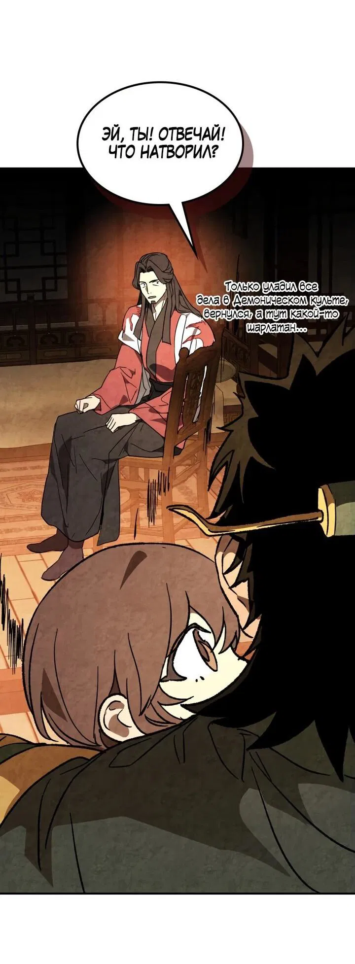 Манга Возвращение Еретика - Глава 150 Страница 42