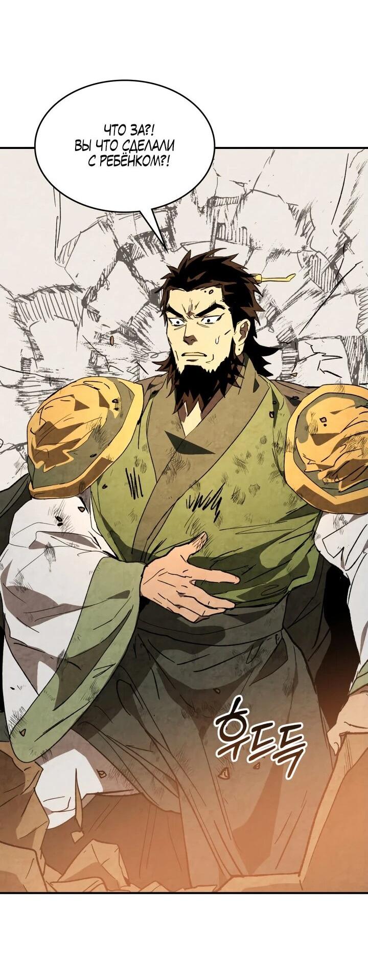 Манга Возвращение Еретика - Глава 150 Страница 39