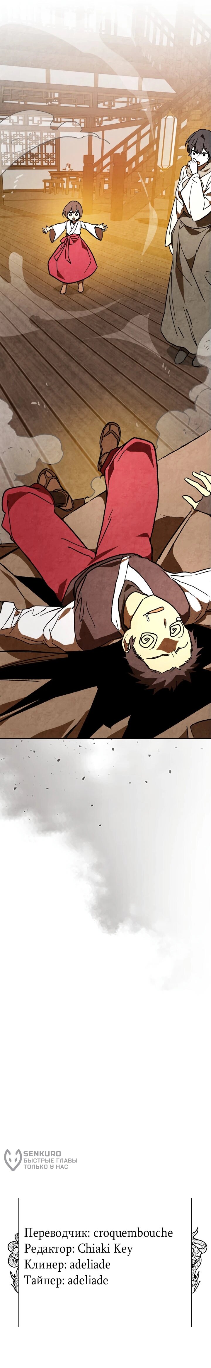 Манга Возвращение Еретика - Глава 150 Страница 57