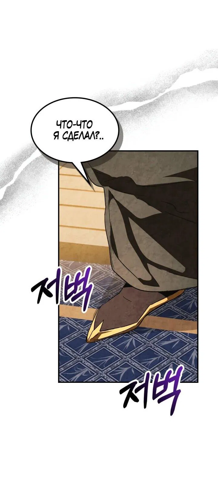 Манга Возвращение Еретика - Глава 150 Страница 26