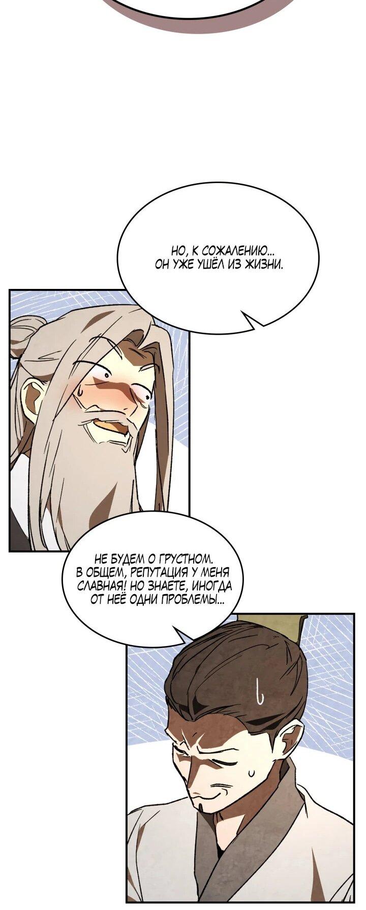 Манга Возвращение Еретика - Глава 150 Страница 23