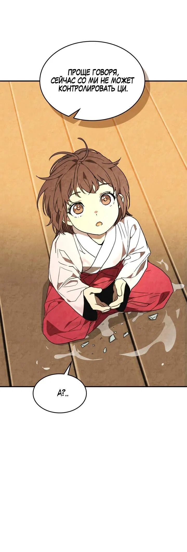 Манга Возвращение Еретика - Глава 150 Страница 11