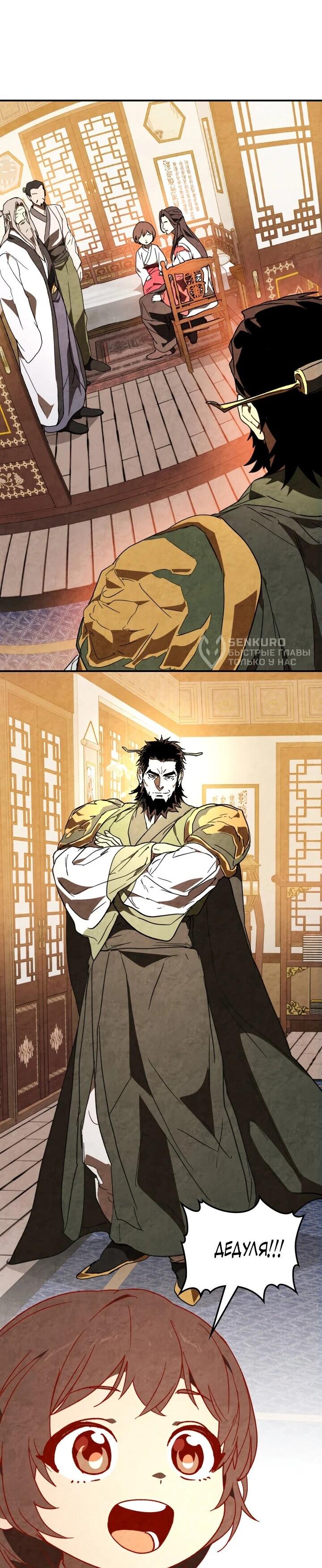 Манга Возвращение Еретика - Глава 150 Страница 27