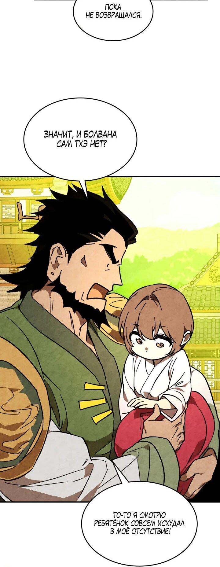 Манга Возвращение Еретика - Глава 150 Страница 45