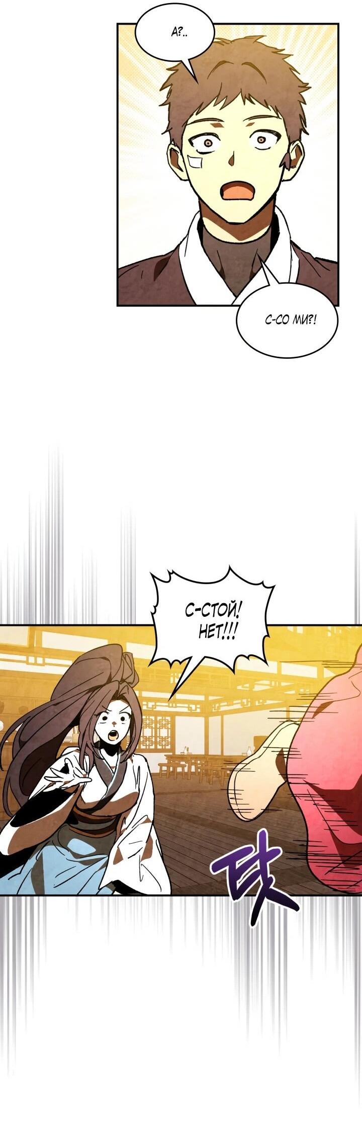 Манга Возвращение Еретика - Глава 150 Страница 55