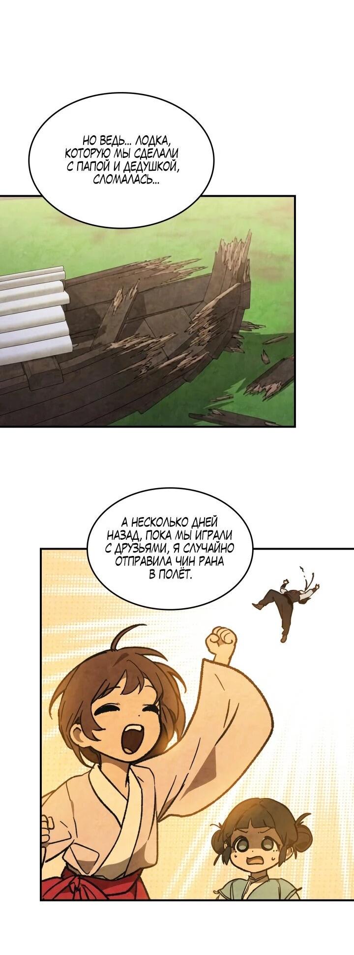 Манга Возвращение Еретика - Глава 150 Страница 15