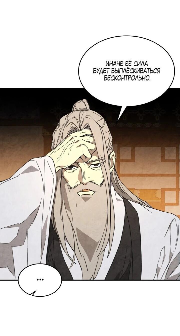 Манга Возвращение Еретика - Глава 150 Страница 10