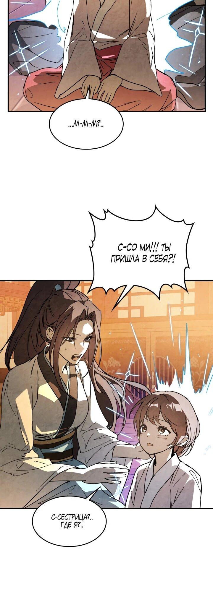 Манга Возвращение Еретика - Глава 150 Страница 6