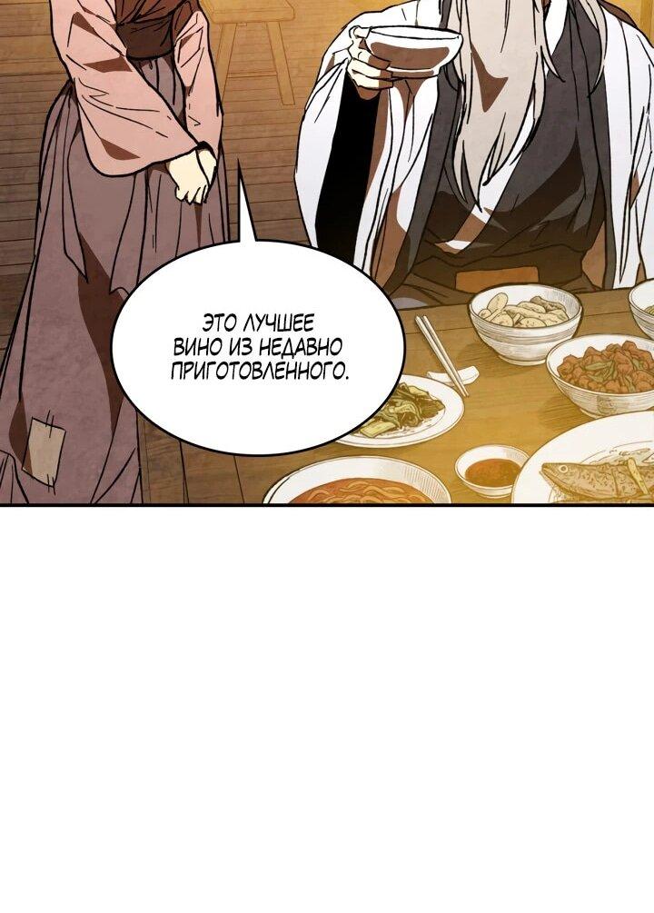 Манга Возвращение Еретика - Глава 150 Страница 50